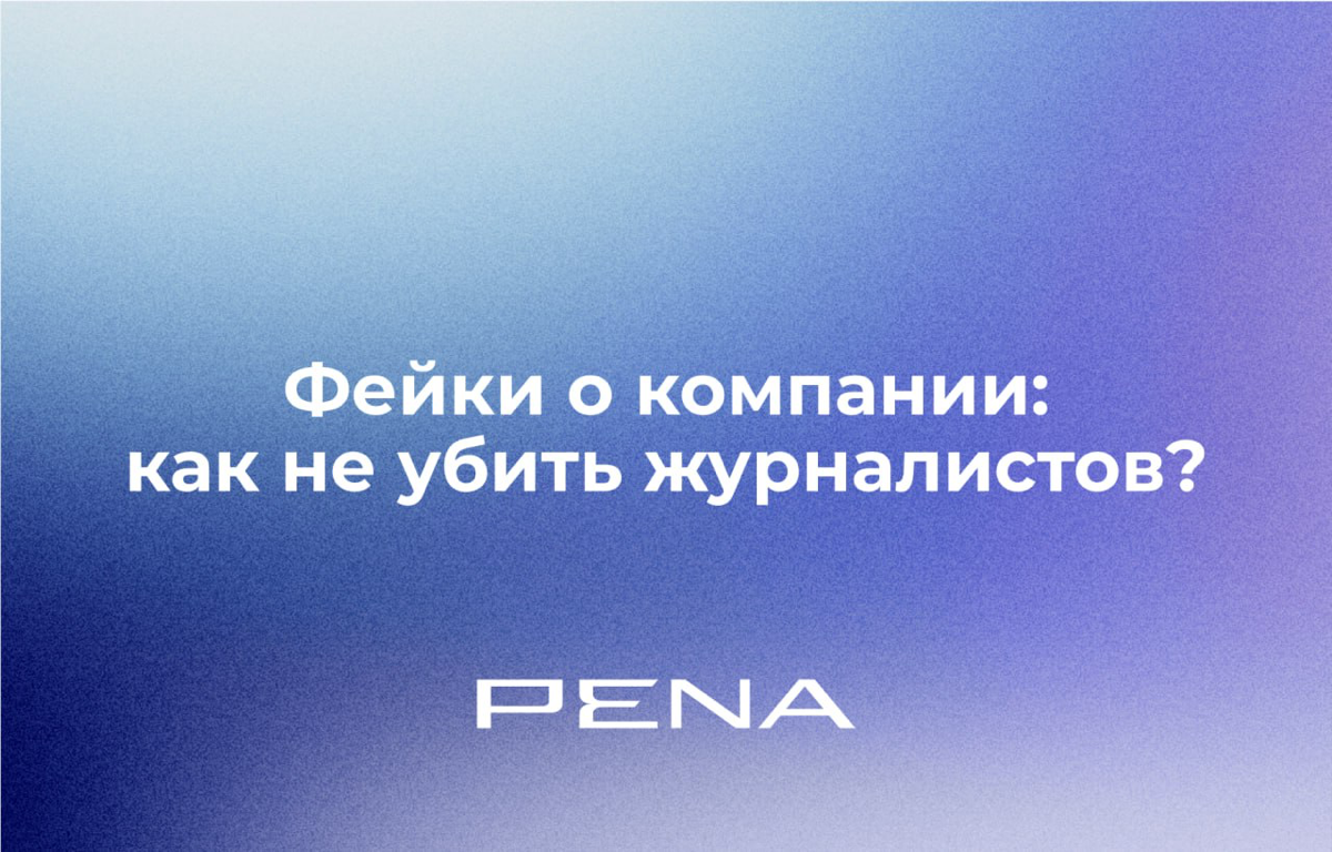 Фейки о бизнесе | Сетка — социальная сеть от hh.ru