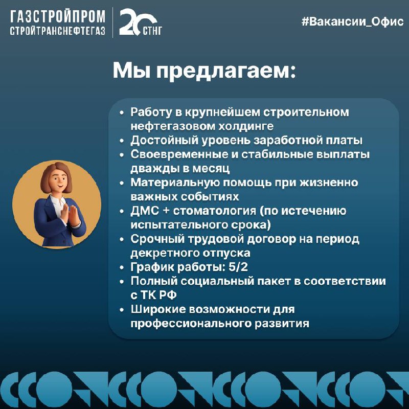 🔥Вакансия
По вопросам можно обращаться:
Hr-менеджер:
👩🏼‍💼 Кристина +7 (926) 714-51-00
Узнать про вакансии компании:
☎️+7(800)444-20-00
📩hr@stng | Сетка — социальная сеть от hh.ru