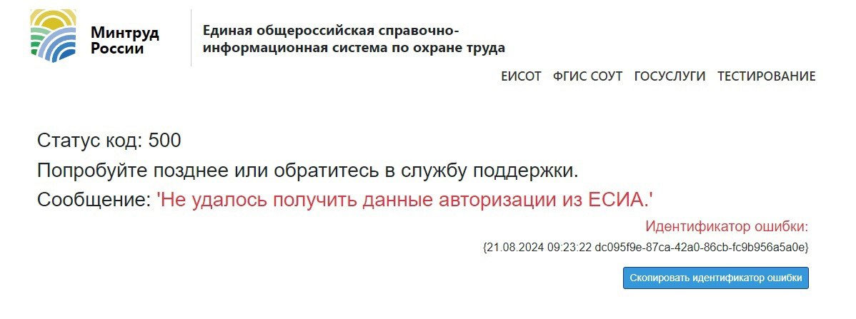 Минтруд России, у вас всё сломалось 😔 Не работает ни ЛКОТ, ни ФГИС СОУТ. Как нам сведения передавать, голубями? 🕊
Блог—Инженера для тебя ❤️ | Сетка — социальная сеть от hh.ru