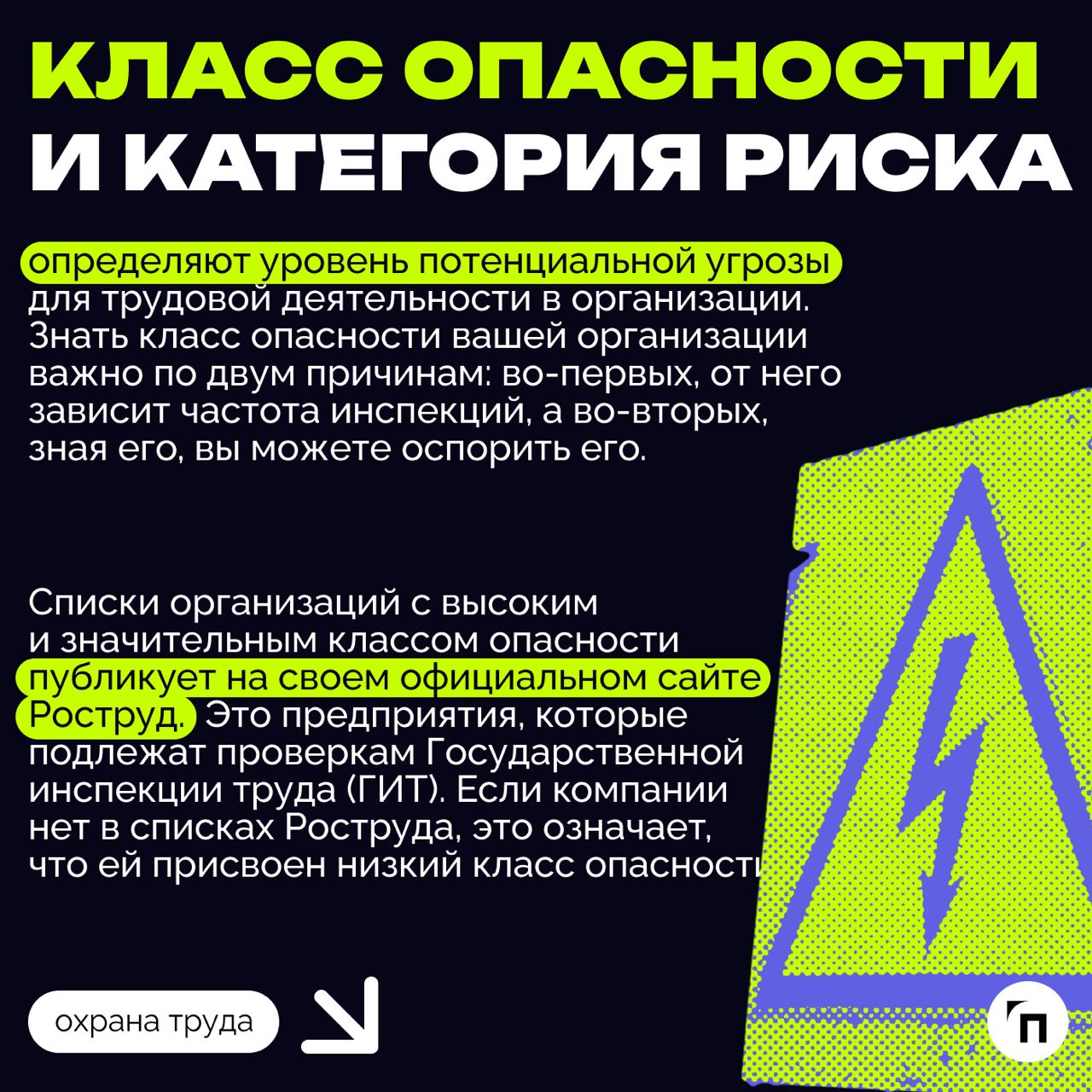 ❇️ Проверка инспекции труда в сфере охраны труда: как подготовиться
С 2018 года все компании и организации проверяют по новому риск-ориентированному подходу | Сетка — социальная сеть от hh.ru