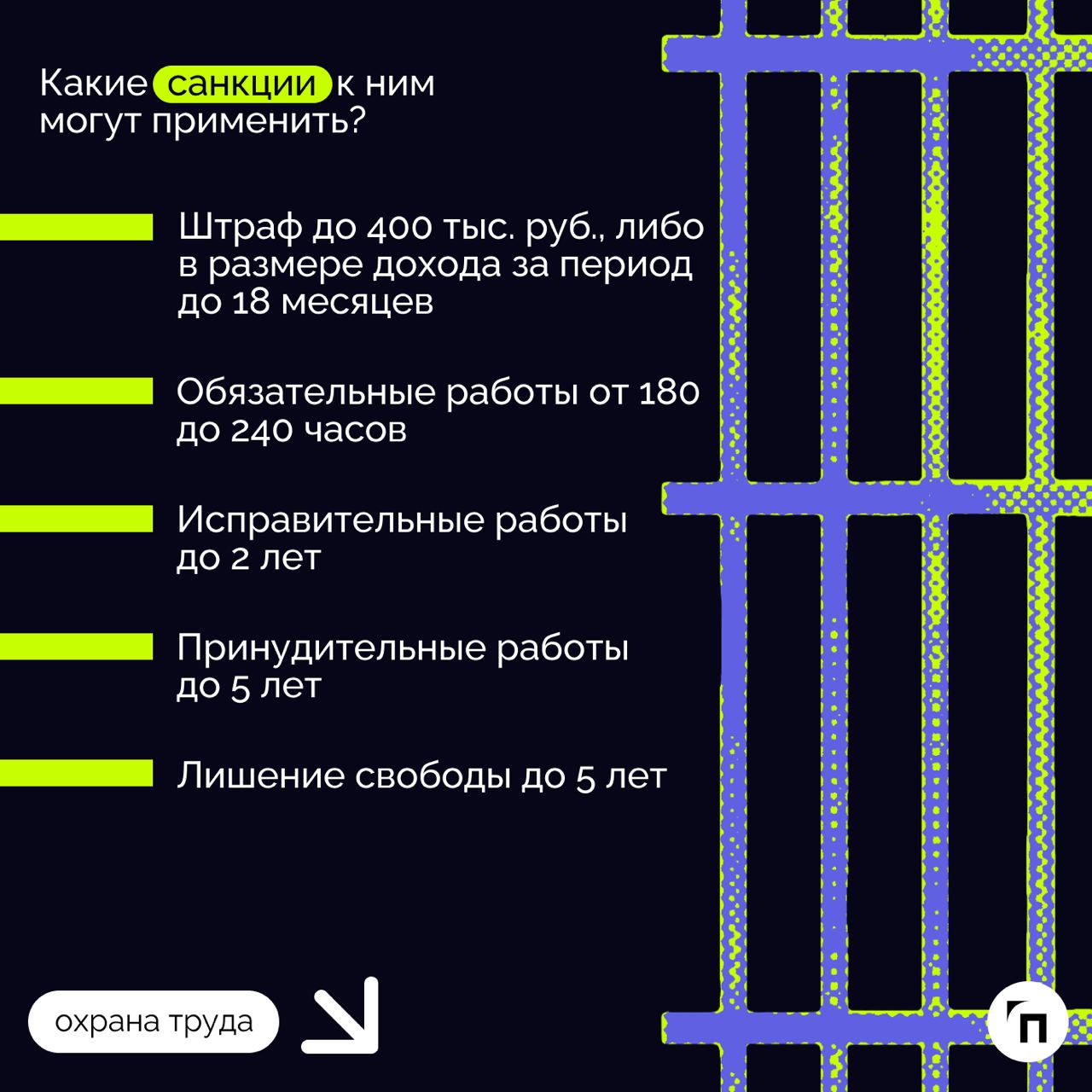 ❇️ Проверка инспекции труда в сфере охраны труда: как подготовиться
С 2018 года все компании и организации проверяют по новому риск-ориентированному подходу | Сетка — социальная сеть от hh.ru