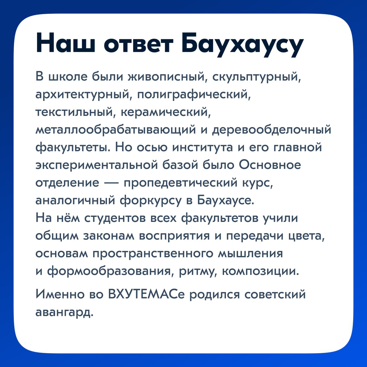 Дратути, в прошлый раз мы закончили на том, что некоторые из преподавателей Баухауса обучали во ВХУТЕМАСЕ. Что это за страшное слово и почему оно важно, я сегодня и расскажу | Сетка — социальная сеть от hh.ru