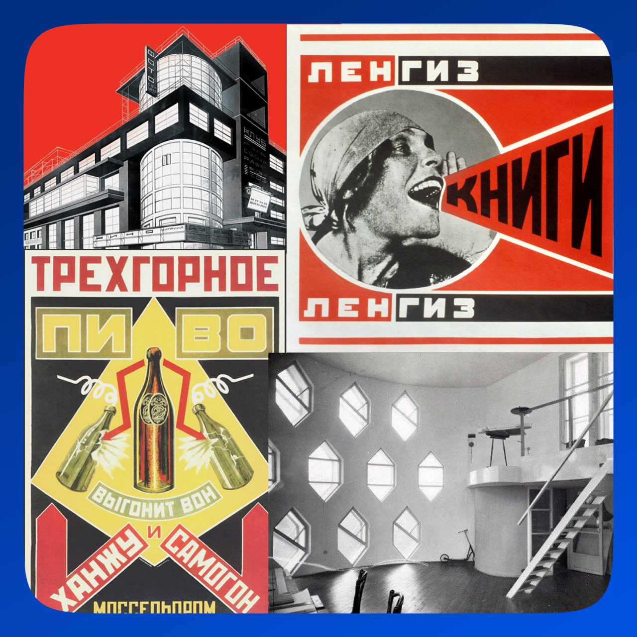 Дратути, в прошлый раз мы закончили на том, что некоторые из преподавателей Баухауса обучали во ВХУТЕМАСЕ. Что это за страшное слово и почему оно важно, я сегодня и расскажу | Сетка — социальная сеть от hh.ru