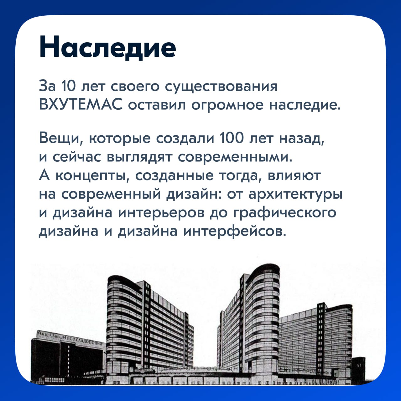 Дратути, в прошлый раз мы закончили на том, что некоторые из преподавателей Баухауса обучали во ВХУТЕМАСЕ. Что это за страшное слово и почему оно важно, я сегодня и расскажу | Сетка — социальная сеть от hh.ru