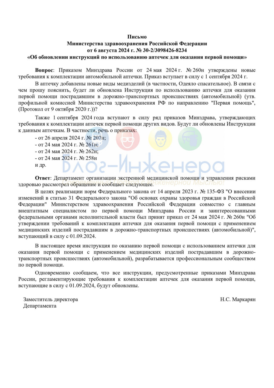 💊 Минздрав: инструкции к аптечкам первой помощи будут пересмотрены
Мы делали разборы по всем новым аптечкам
➡️ https://bif.one/LQsbdF9
Блог—Инженера для тебя ❤️ | Сетка — социальная сеть от hh.ru