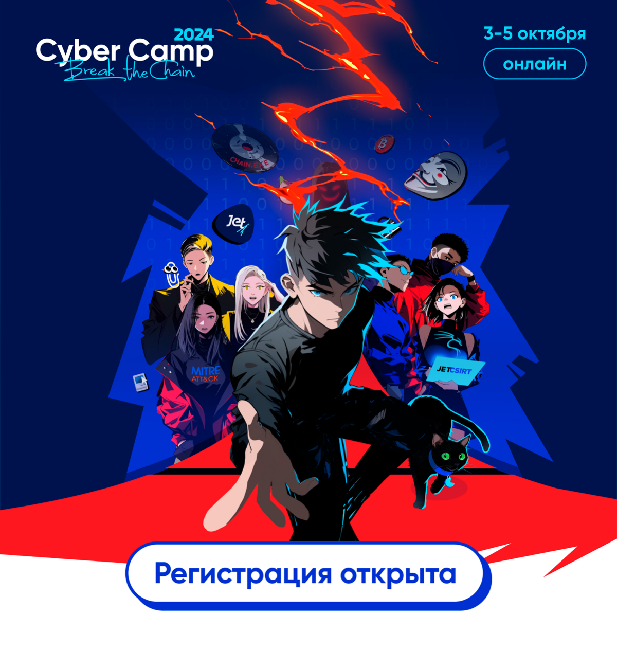 CyberCamp открывает двери для всех, кто связан с кибербезом! | Сетка — социальная сеть от hh.ru