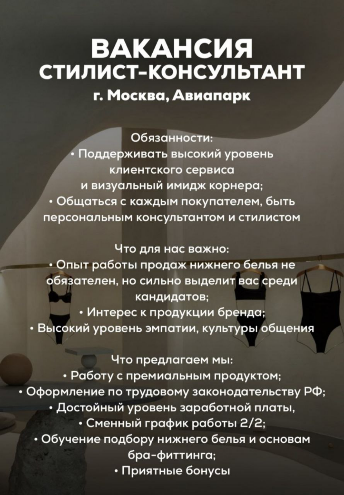 Вакансия стилист-консультант в Trend island | Сетка — социальная сеть от hh.ru