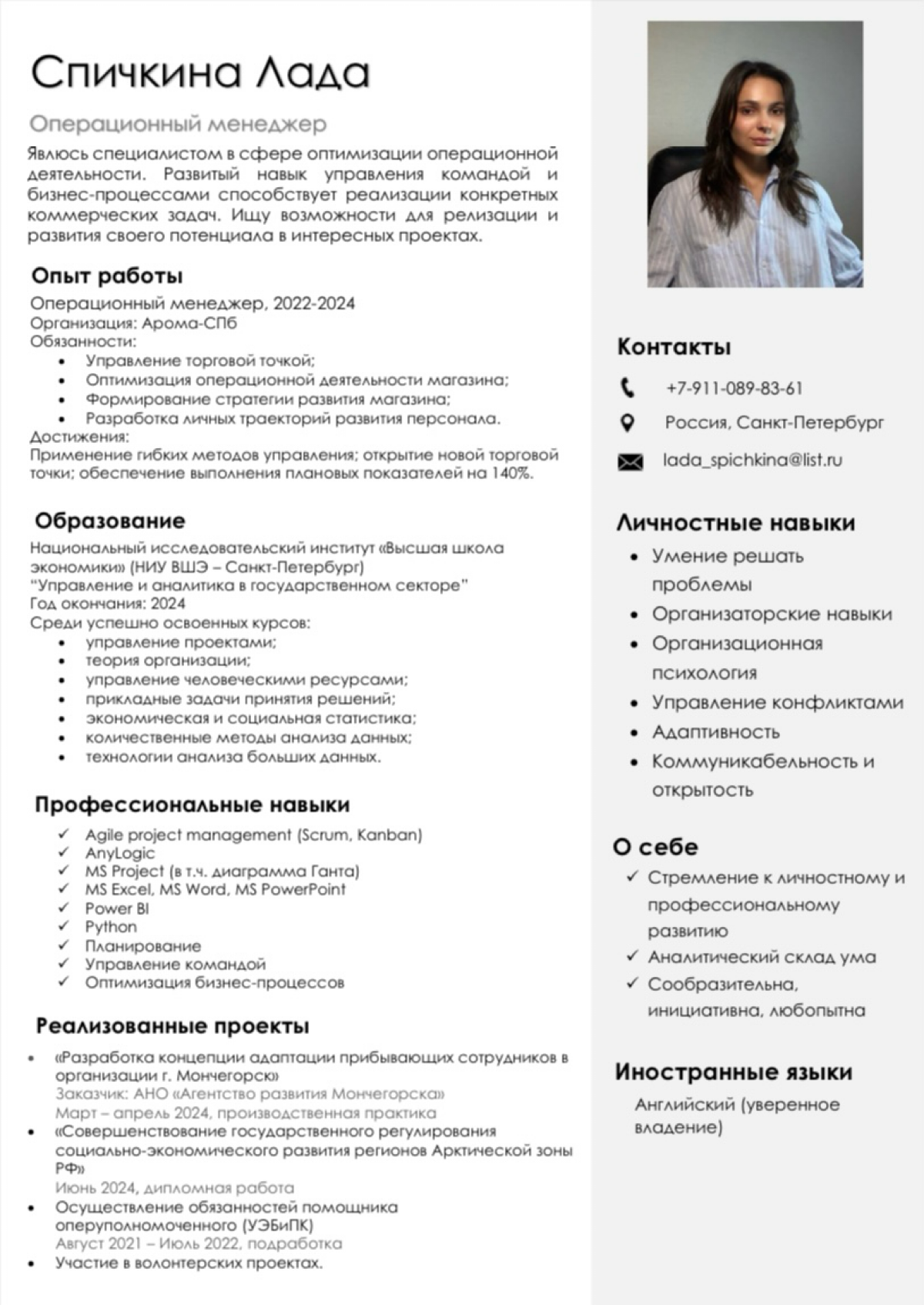 Резюме
Администратор проектов | Сетка — социальная сеть от hh.ru