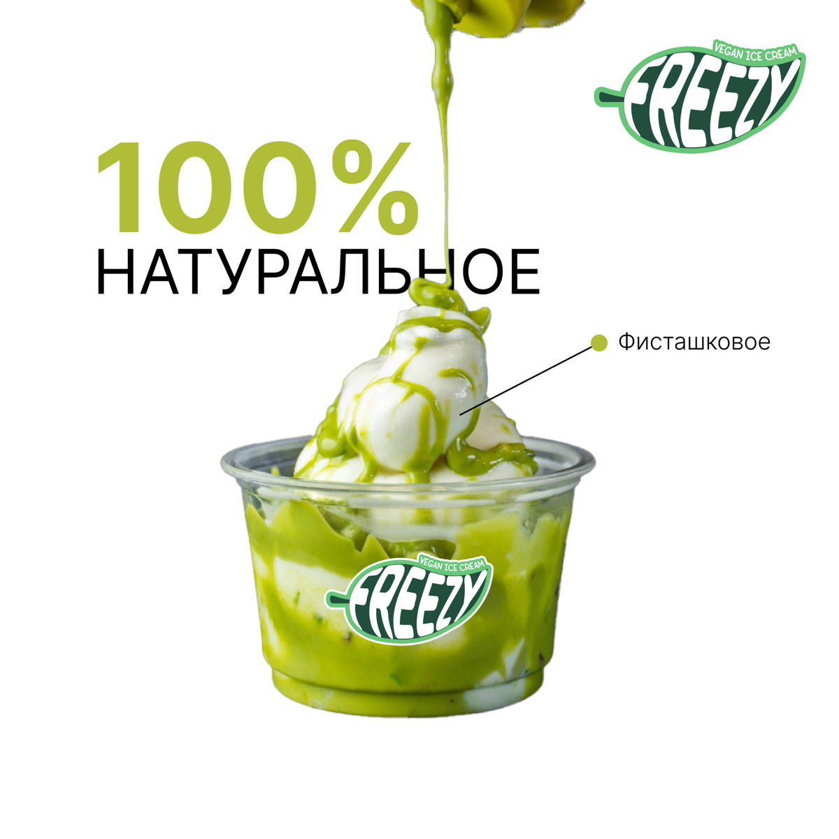 Фирменный стиль для бренда экологического мороженного🍃🍦 | Сетка — социальная сеть от hh.ru