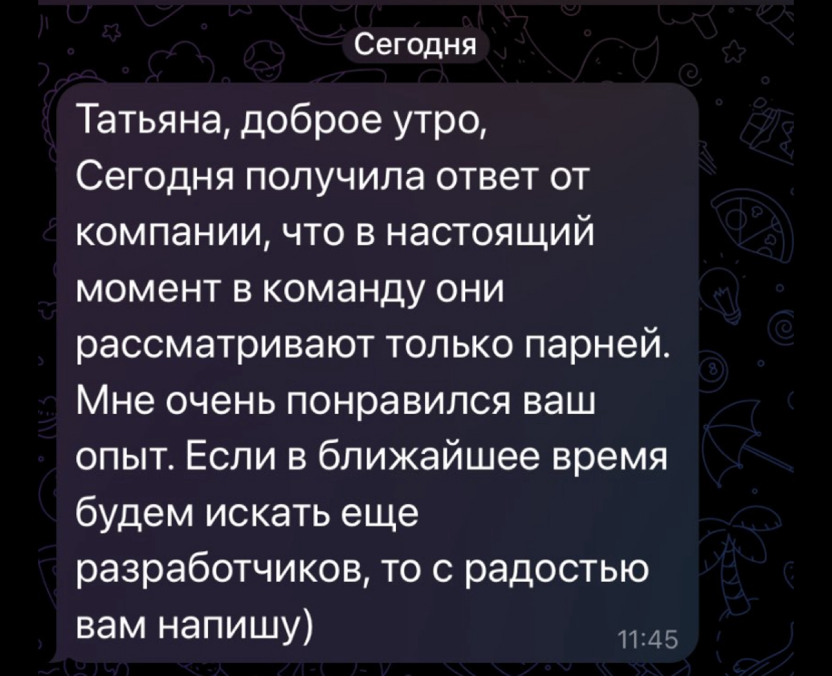 Я был абсолютно уверен в двух вещах: такие дремучие требования к кандидатам остались в прошлом, как и люди, которые способны дать такой отказ кандидату. Я ошибся дважды | Сетка — социальная сеть от hh.ru