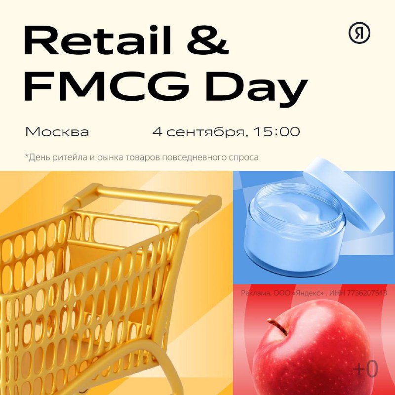 Есть ли разница между региональным и федеральным маркетингом?
Лидеры рынка FMCG и ритейла встретятсяна конференции Яндекс Рекламы, чтобы это обсудить | Сетка — социальная сеть от hh.ru