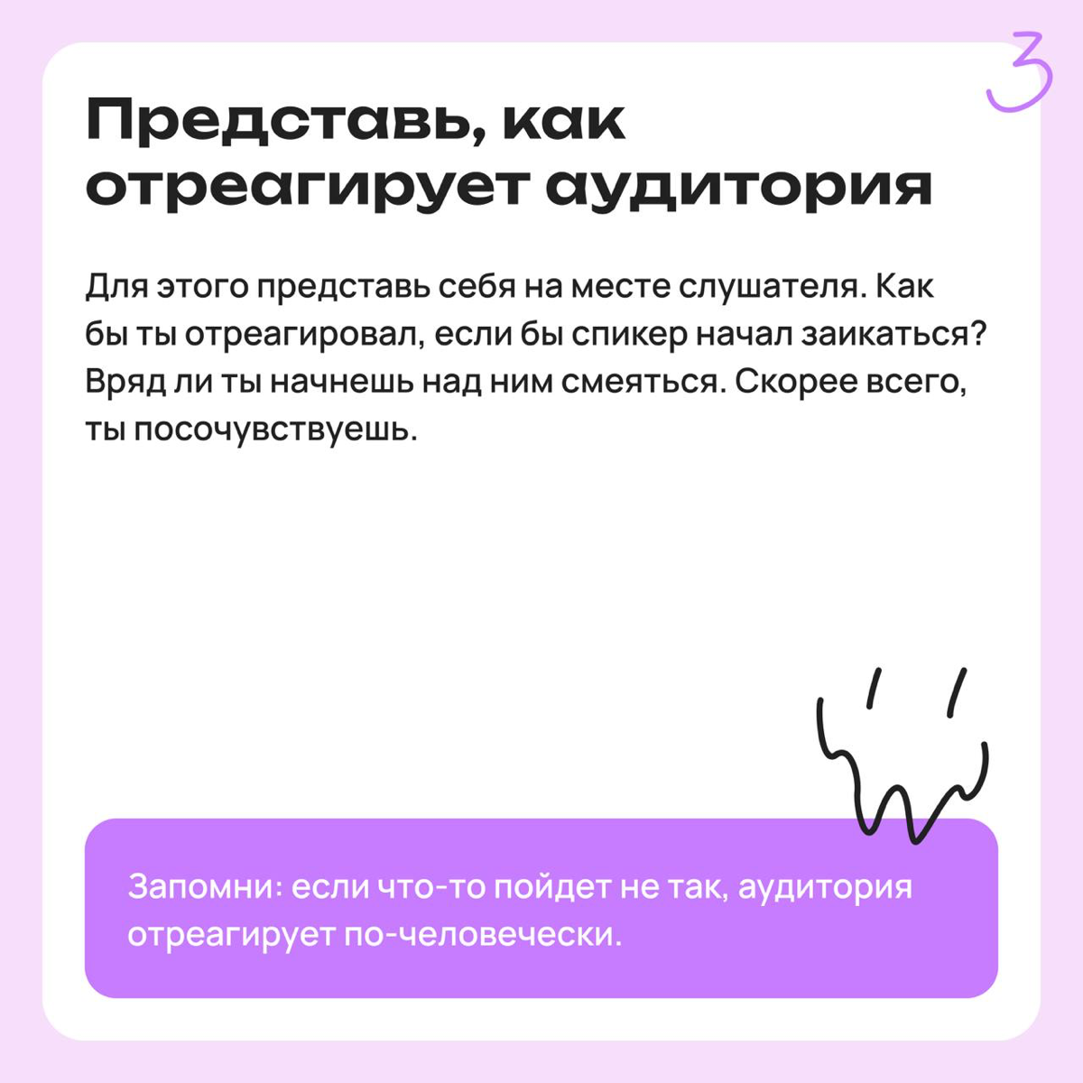 Как справиться с боязнью публичных  выступлений | Сетка — социальная сеть от hh.ru