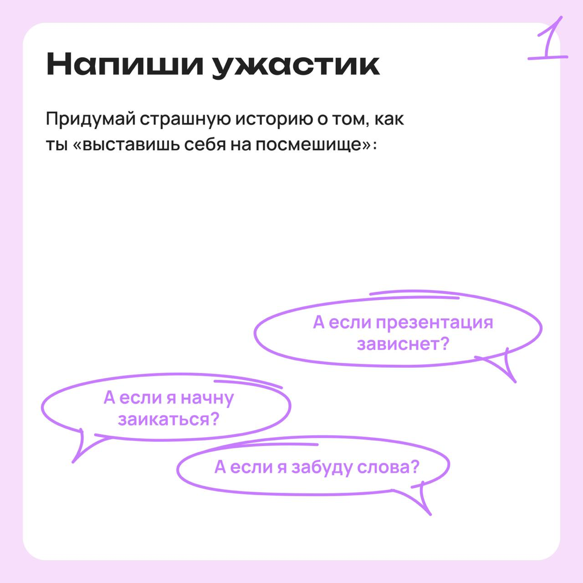 Как справиться с боязнью публичных  выступлений | Сетка — социальная сеть от hh.ru