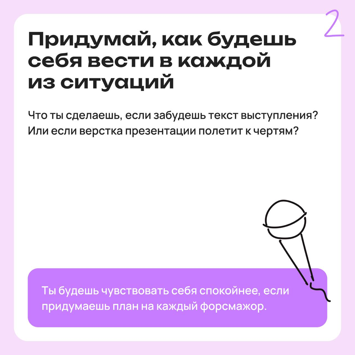 Как справиться с боязнью публичных  выступлений | Сетка — социальная сеть от hh.ru