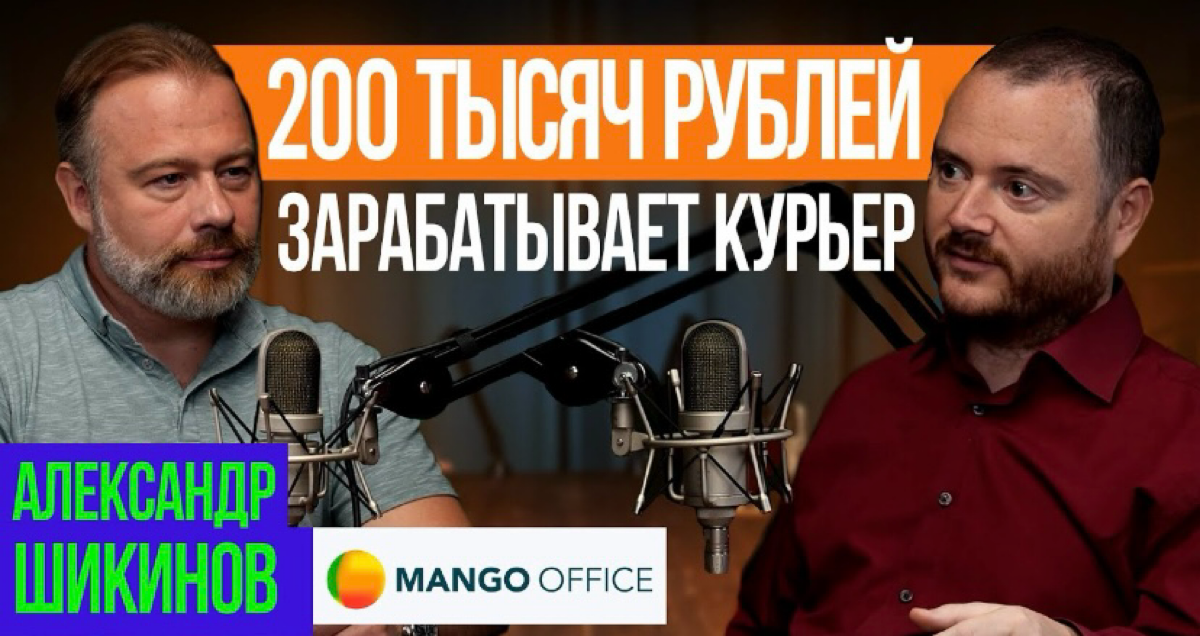 Новое видео в канале — разговор с практиком роботизации, Александром Шикиновым из Mango Office | Сетка — социальная сеть от hh.ru