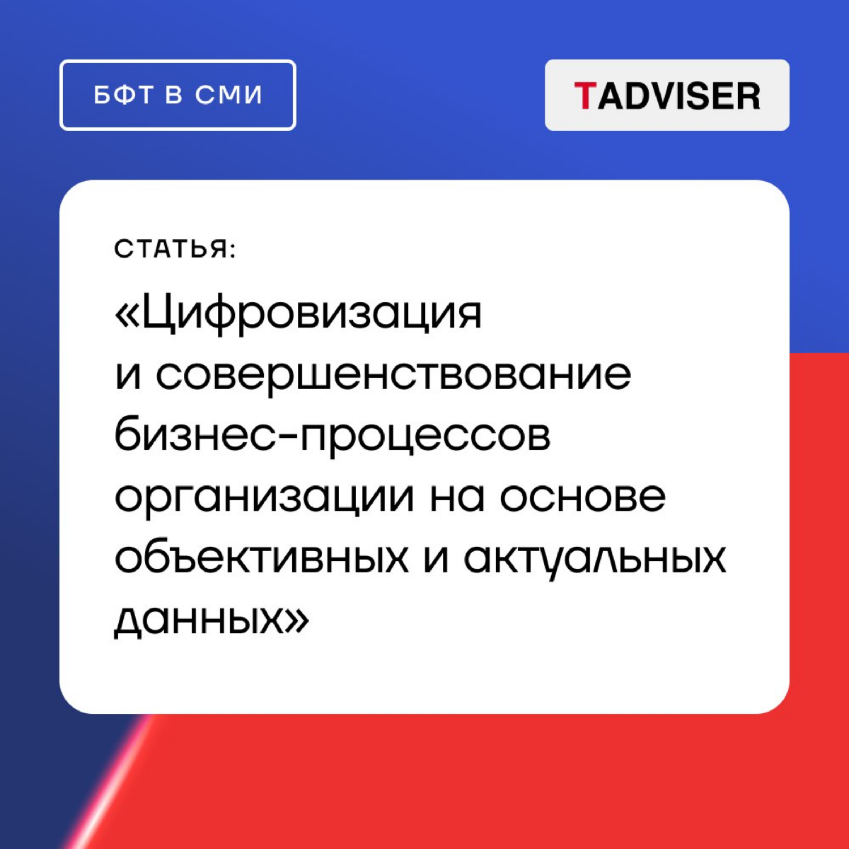 ⚡️ Новая статья в TAdviser: | Сетка — социальная сеть от hh.ru