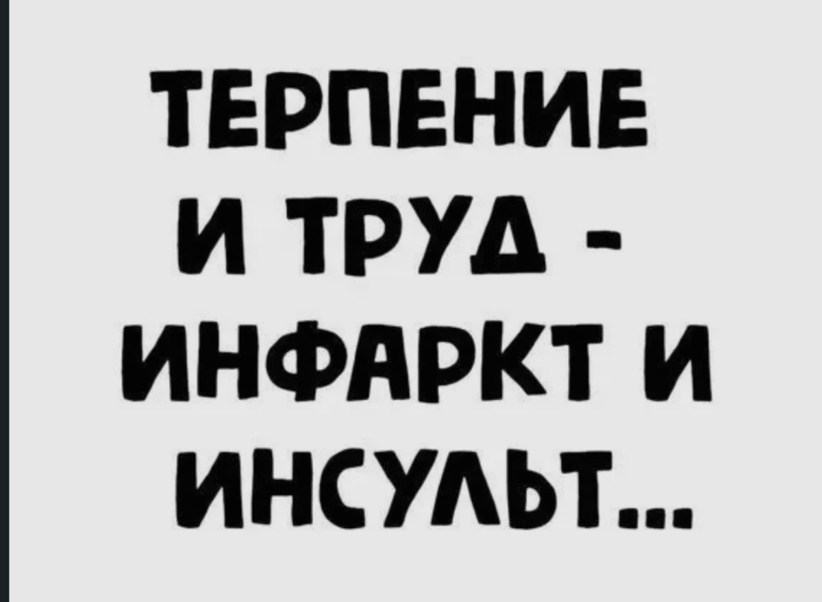 Не терпите и не стойте, двигайтесь! | Сетка — социальная сеть от hh.ru