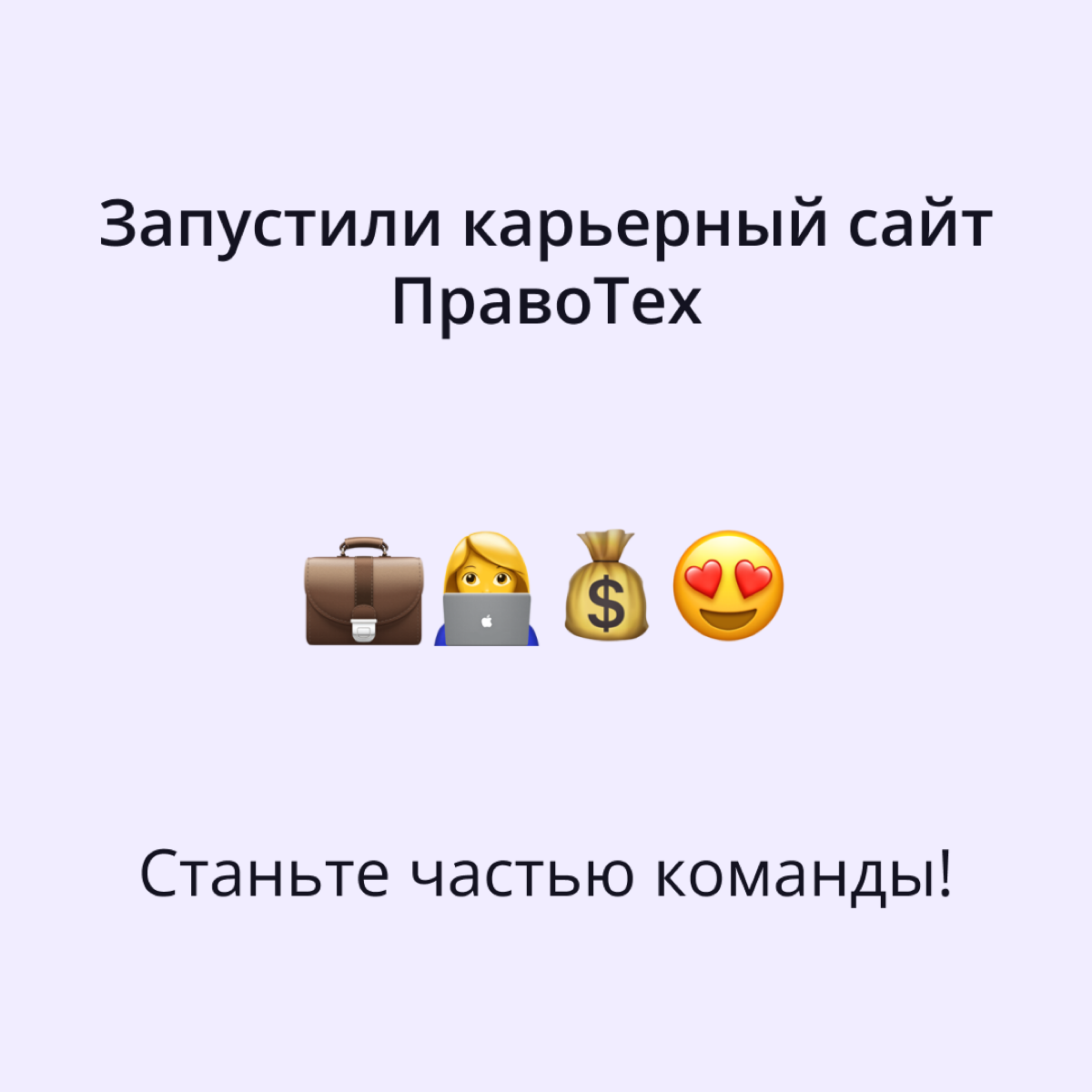 Карьерный сайт — место, где мы рассказываем не только про работу, но и про жизнь у нас 🫂
На портале можно познакомиться с миссией и ценностями, узнать больше про бонусы, порекомендовать друзей через р... | Сетка — социальная сеть от hh.ru