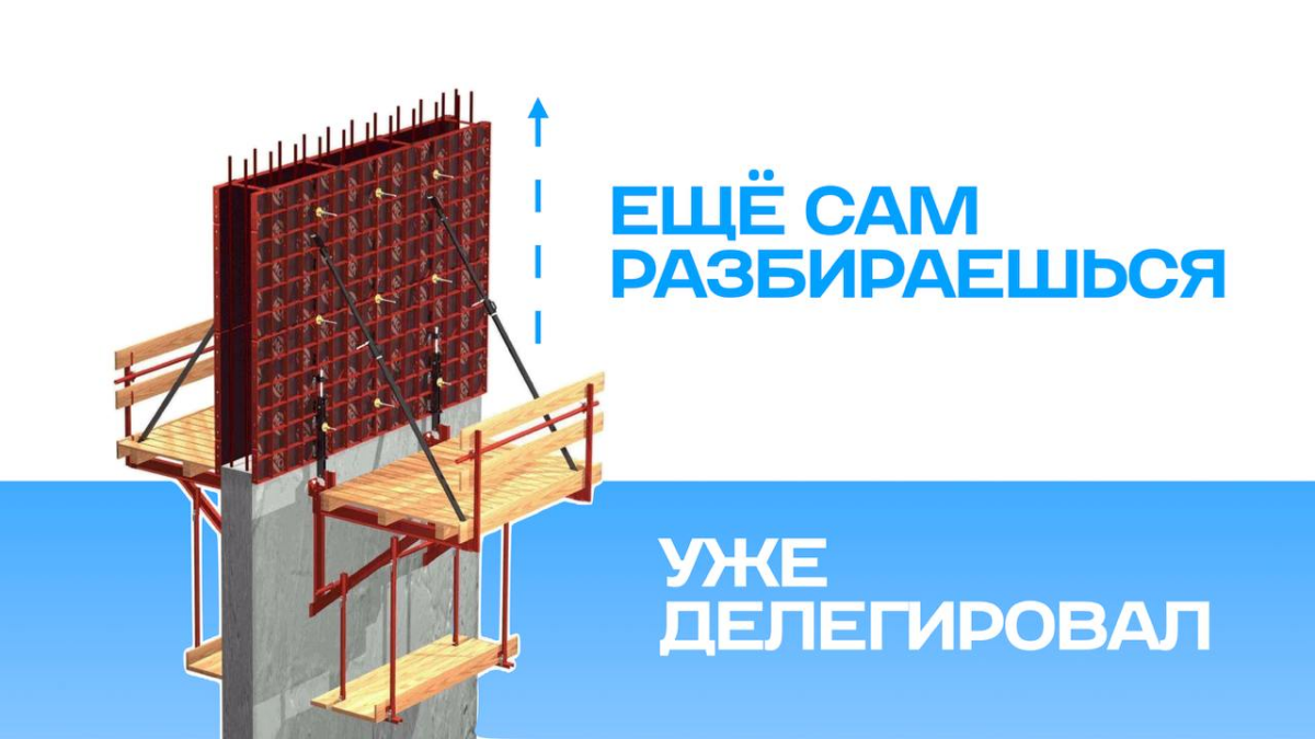 Делегирование по методу скользящей опалубки. | Сетка — социальная сеть от hh.ru