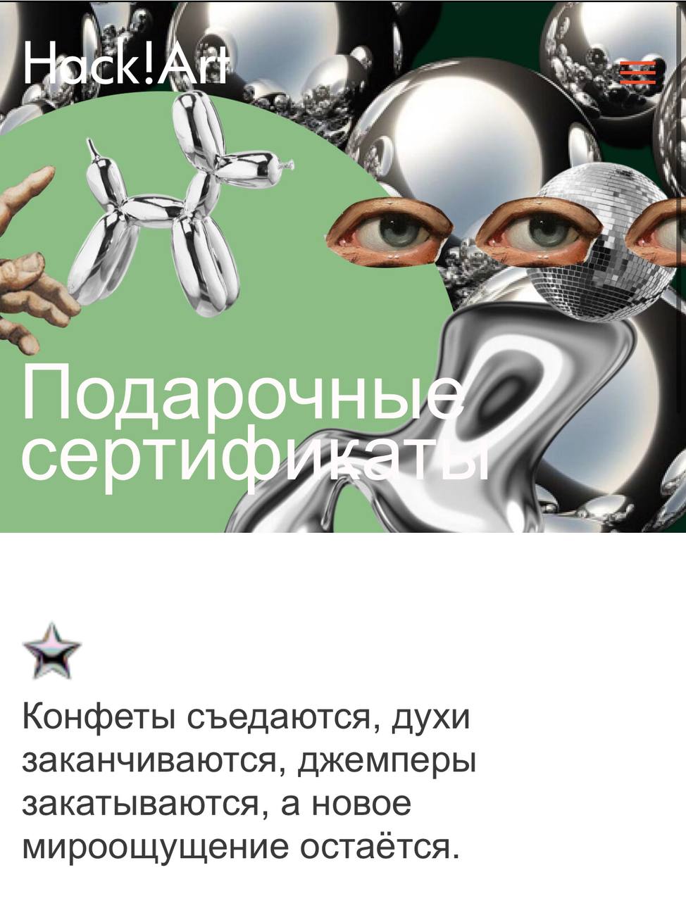 🗂️ готовлю для вас примеры креативных подарочных сертификатов,
а пока их собираю делюсь хорошим текстом-мотивацией к покупке подарочного сертификата от онлайн-школы Hack!Art. | Сетка — социальная сеть от hh.ru