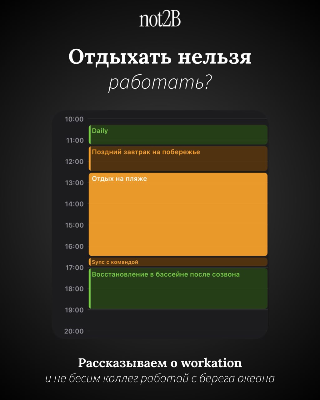 Совмещать работу с отдыхом в тропиках — миф или правда?
Чтобы ответить на этот вопрос, мы изучили, чем воркейшн привлекает людей и как на это реагируют работодатели | Сетка — социальная сеть от hh.ru