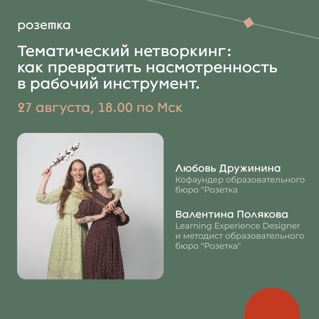 Во вторник 27.08 в 18 | Сетка — социальная сеть от hh.ru