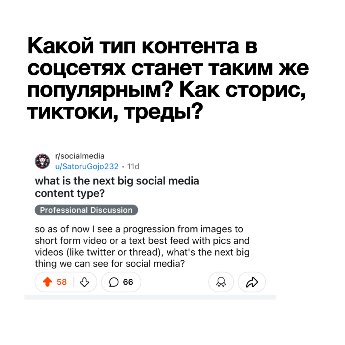 Какой тип контента в соцсетях станет таким же популярным? | Сетка — социальная сеть от hh.ru