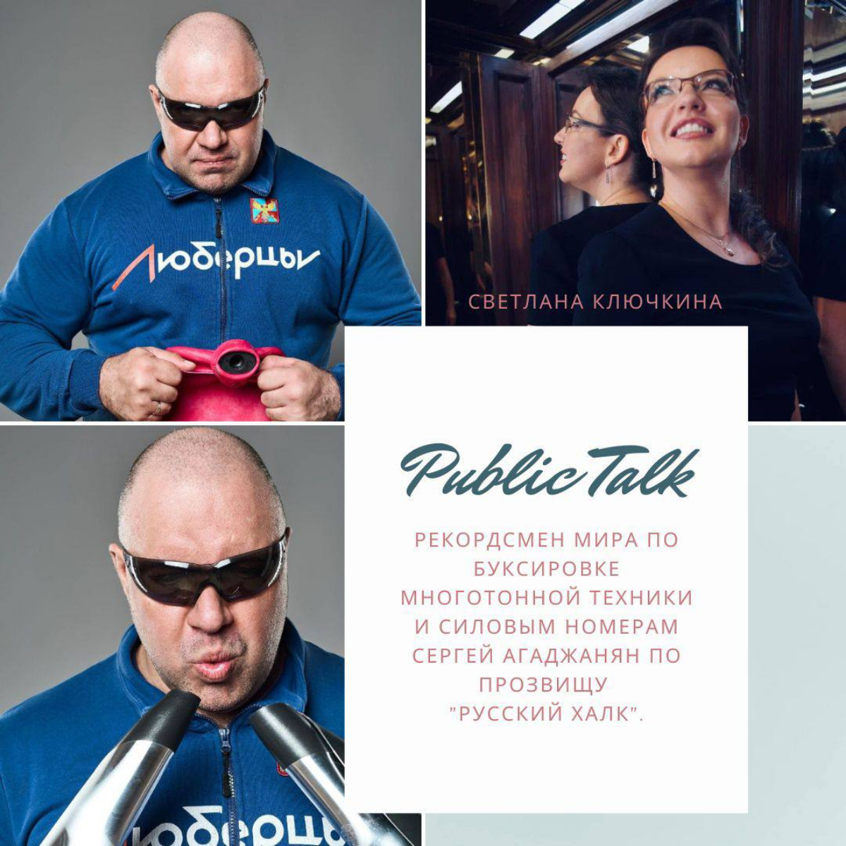 Новое яркое интервью, а с каким экспертом 🔥🔥🔥
Читаем у меня в соц сетях:
https://tenchat.ru/media/2548130-public-talk-so-svetlanoy-klyuchkinoy--v-gostyakh-russkiy-khalk-sergey-agadzhanyan
https://t | Сетка — социальная сеть от hh.ru