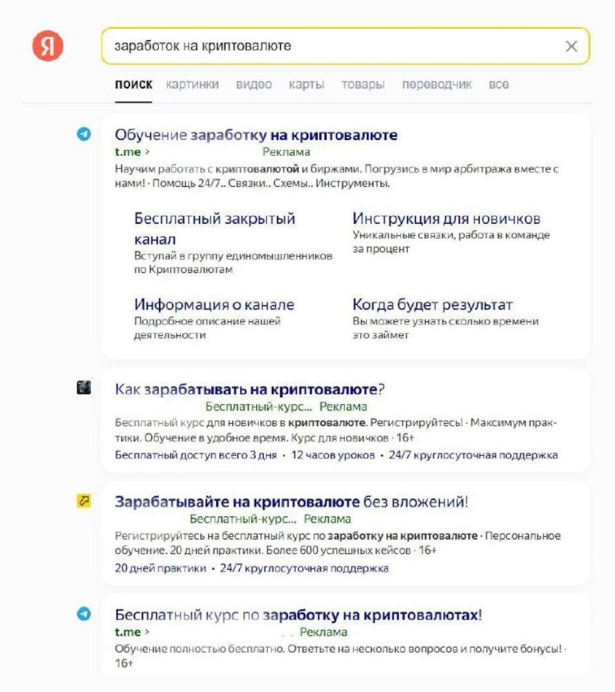 Крипта в Яндекс direct | Сетка — социальная сеть от hh.ru