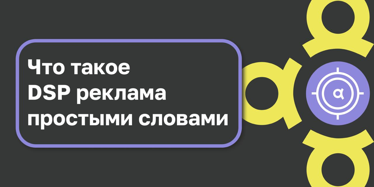 По данным отчёта Liftoff только 55% маркетологов закупают рекламу на DSP-платформах. 69% респондентов предпочитают рекламные сети | Сетка — социальная сеть от hh.ru