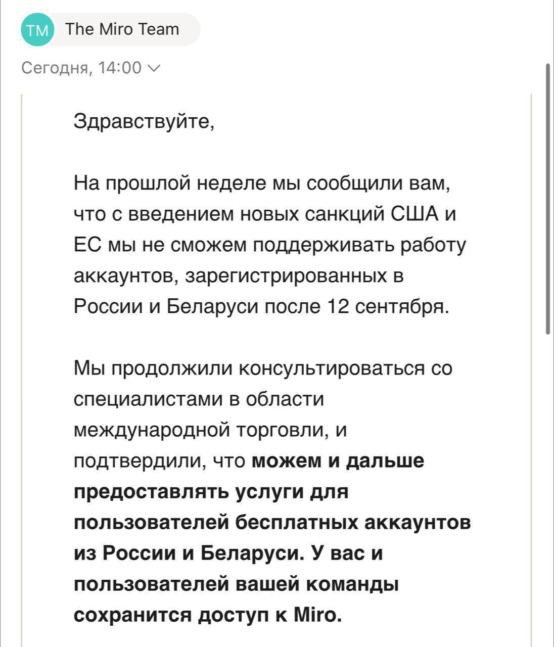 Галя, отмэна! Миро остается в России. 😅
Сервис разослал пользователям сообщение, что они поторопились и уходить не будут.
Как, говориться: «Поспешишь — людей насмешишь» | Сетка — социальная сеть от hh.ru