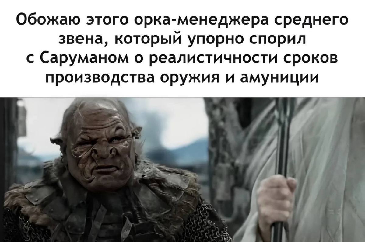 Я/Мы орк-менеджер. | Сетка — социальная сеть от hh.ru