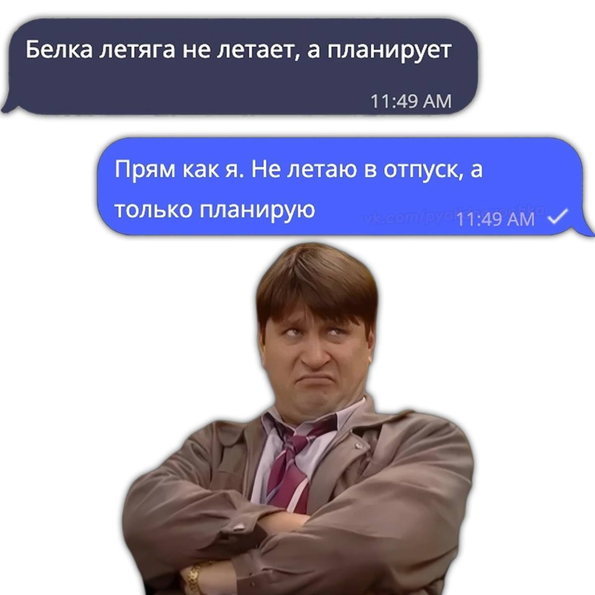 А вот это было обидно 🤨
#мем #работа #отпуск #планы #1с | Сетка — социальная сеть от hh.ru