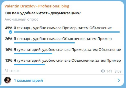 Результат опроса "Как вам удобнее читать документацию?" | Сетка — социальная сеть от hh.ru