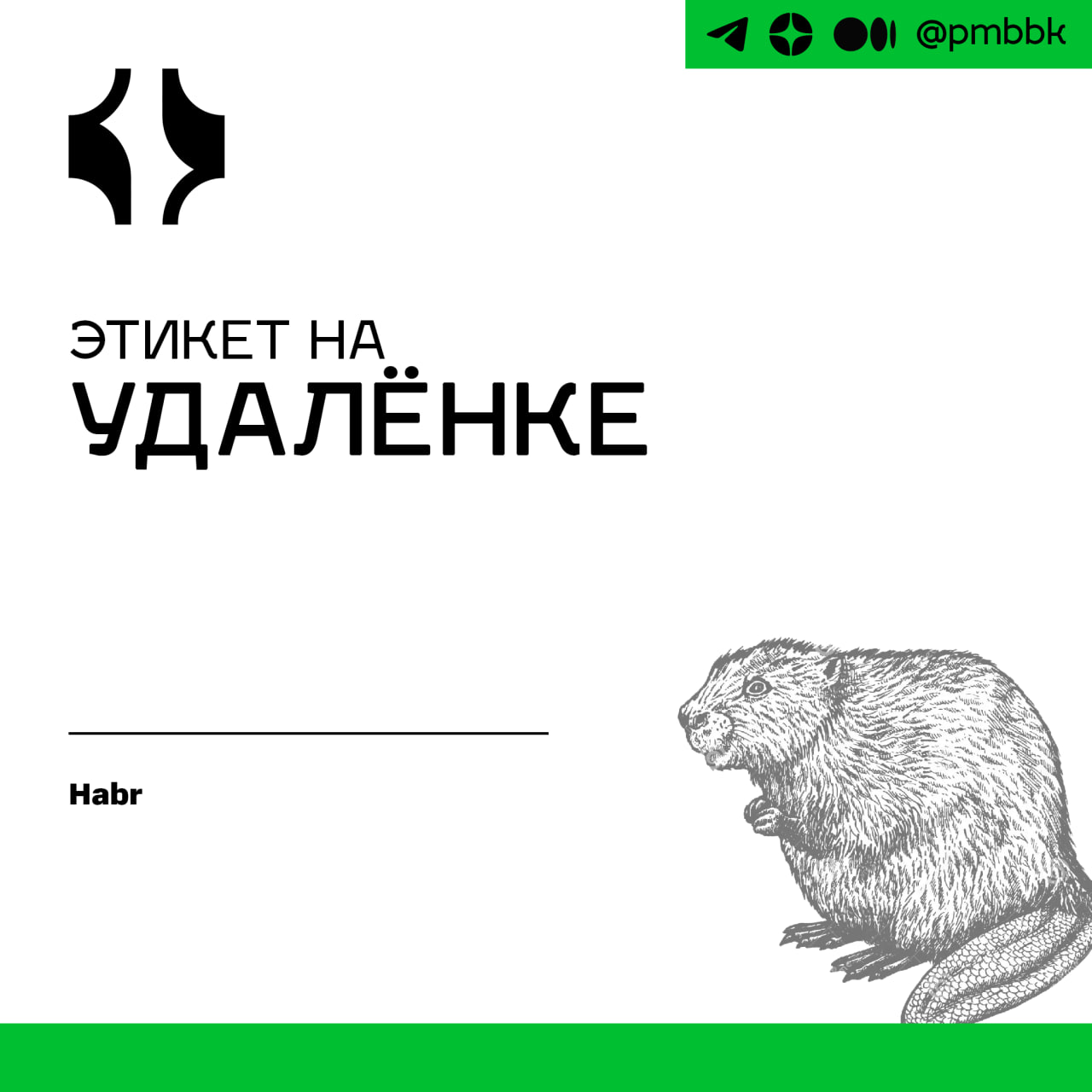 👨‍👩‍👧‍👦 Этикет на удалёнкеИтак, сколько мы уже на удаленке сидим? Со времен всеобщей изоляции | Сетка — социальная сеть от hh.ru