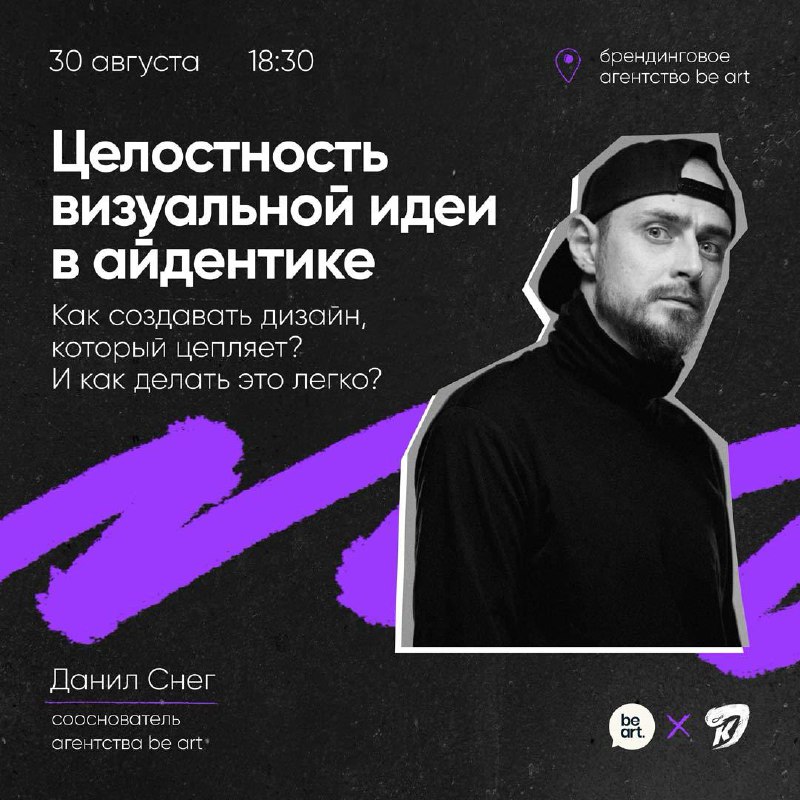 Начинаю, уже канонично получается, новый сезон дизайн-квартиников в биарте. Расскажу о там как идея помогает делать айдентику | Сетка — социальная сеть от hh.ru