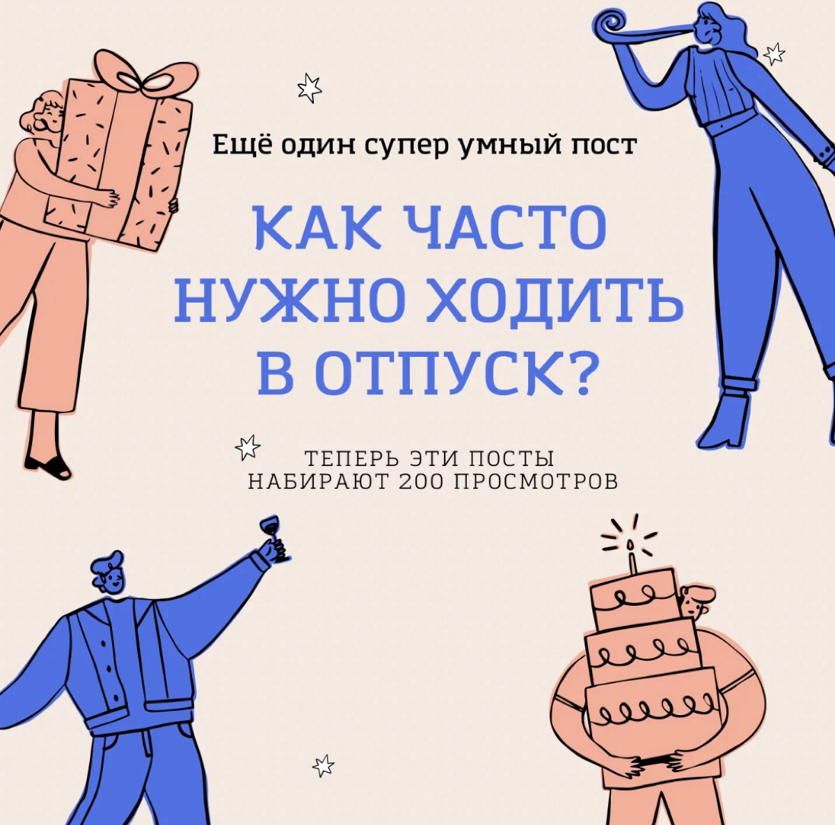 КАК ЧАСТО НУЖНО ХОДИТЬ В ОТПУСК? | Сетка — социальная сеть от hh.ru