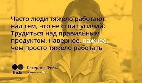 Цитаты признанных гигантов бизнеса
Читайте в карточках ☑️
#Бизнес | Сетка — социальная сеть от hh.ru
