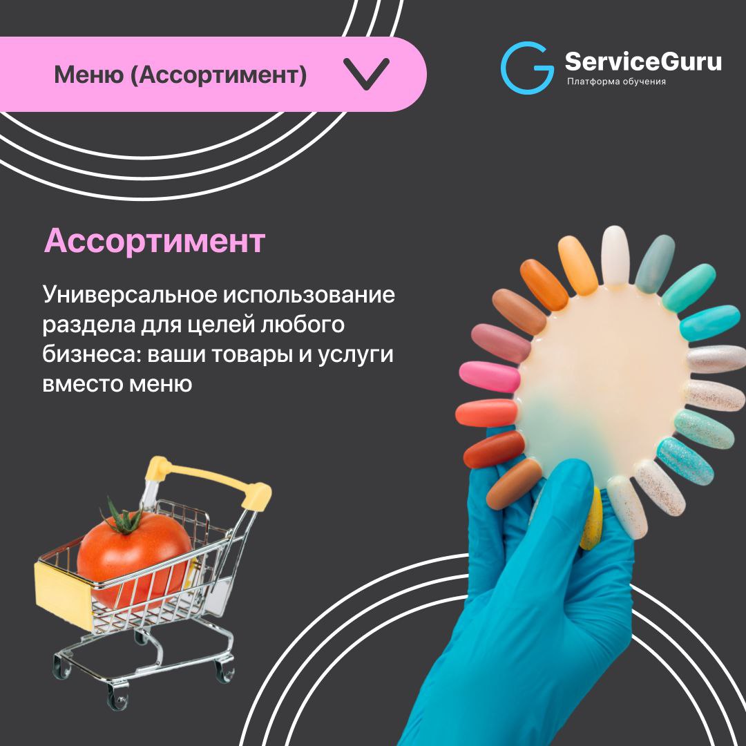 Фича недели: Меню (Ассортимент) 🍨
✔️ Добавляйте блюда (для ресторанного кабинета) или товары/услуги (для универсального)
✔️Создавайте индивидуальные шаблоны карточек с нужными параметрами
✔️Дополняйте... | Сетка — социальная сеть от hh.ru