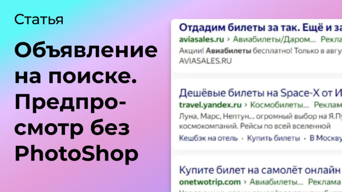 Как будет выглядеть объявление на поиске: предпросмотр | Сетка — социальная сеть от hh.ru