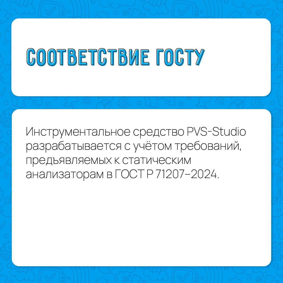 За что же выбирают PVS-Studio? Преимуществ у нашего анализатора много! Сегодня в карточках разберём самые главные из них 😉
Попробовать анализатор в действии вы можете по промокоду - https://pvs-studio | Сетка — социальная сеть от hh.ru