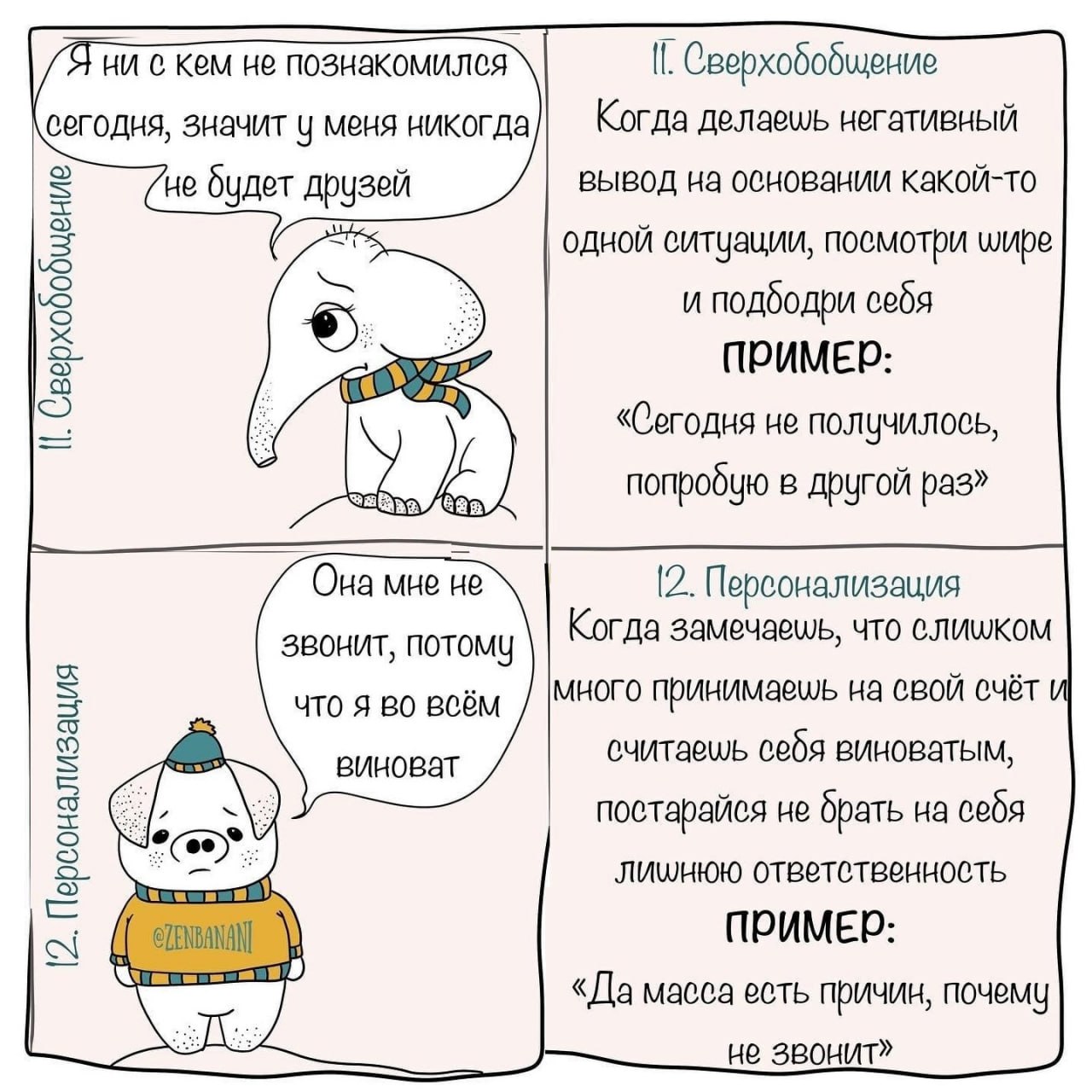 «Я тебе не верю!» — иногда хочется крикнуть своему мозгу с интонацией Славы из песни.
В карусели о том, как наш мозг нас дурит и как обойти ошибки мышления 👉 источник тут | Сетка — социальная сеть от hh.ru