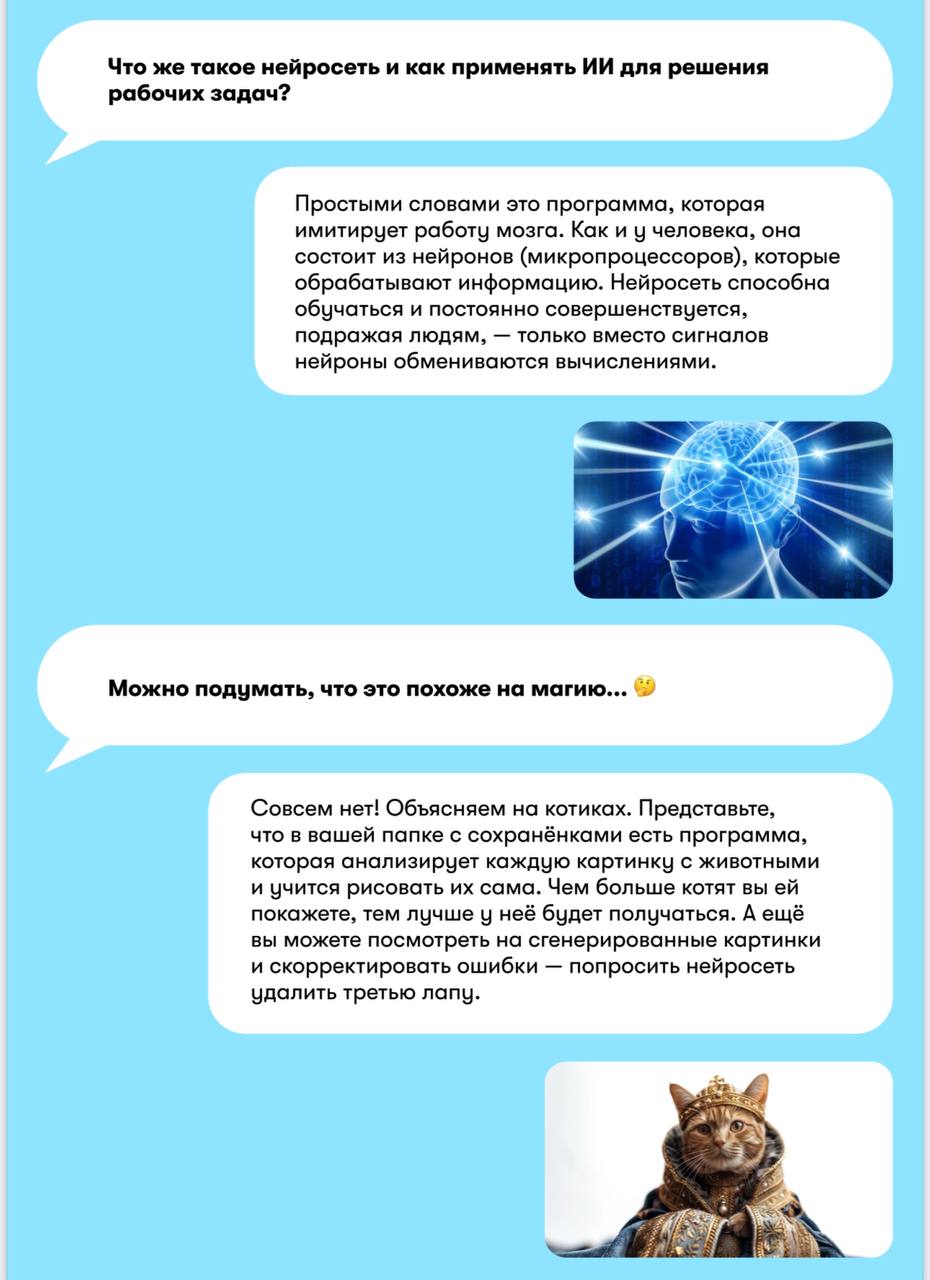 makelove school создали курс по изучению возможностей AI.
К этому курсу выпустили гайд, который может помочь разобраться, как использовать AI в повседневных задачах.
Делюсь с вами. | Сетка — социальная сеть от hh.ru