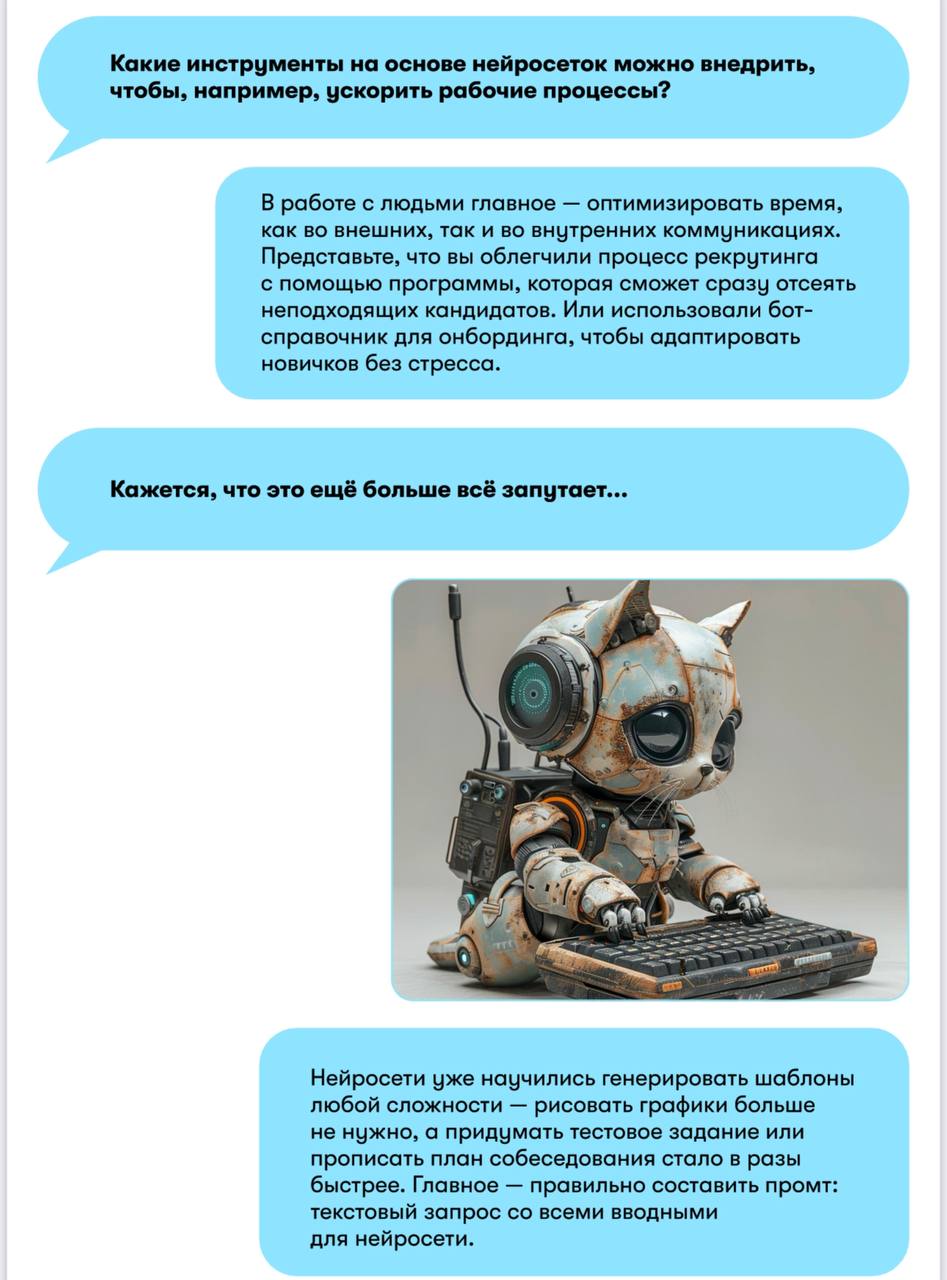 makelove school создали курс по изучению возможностей AI.
К этому курсу выпустили гайд, который может помочь разобраться, как использовать AI в повседневных задачах.
Делюсь с вами. | Сетка — социальная сеть от hh.ru