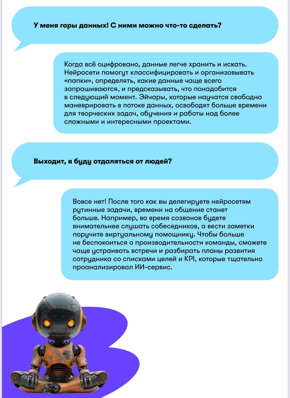 makelove school создали курс по изучению возможностей AI.
К этому курсу выпустили гайд, который может помочь разобраться, как использовать AI в повседневных задачах.
Делюсь с вами. | Сетка — социальная сеть от hh.ru