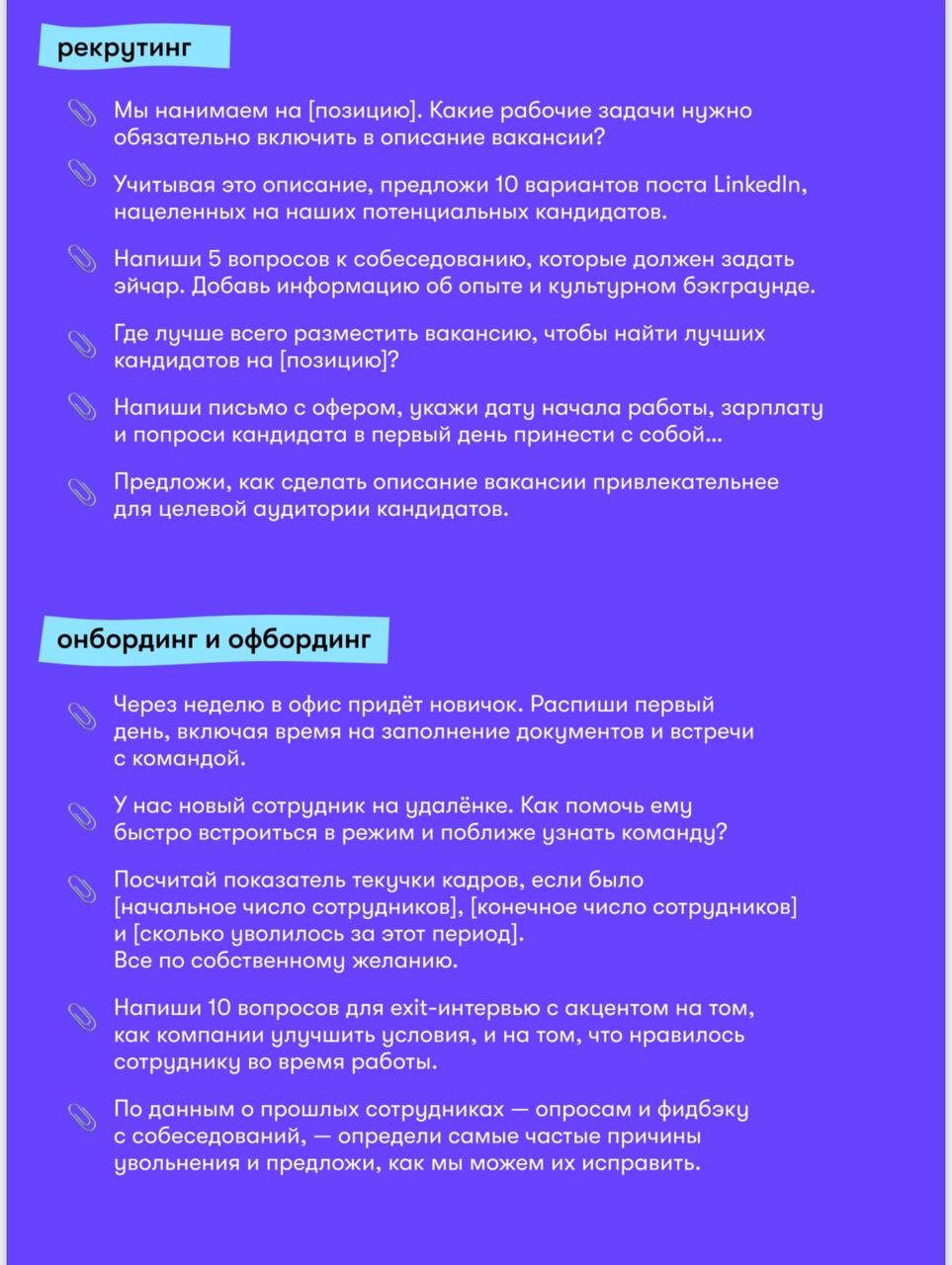 makelove school создали курс по изучению возможностей AI.
К этому курсу выпустили гайд, который может помочь разобраться, как использовать AI в повседневных задачах.
Делюсь с вами. | Сетка — социальная сеть от hh.ru