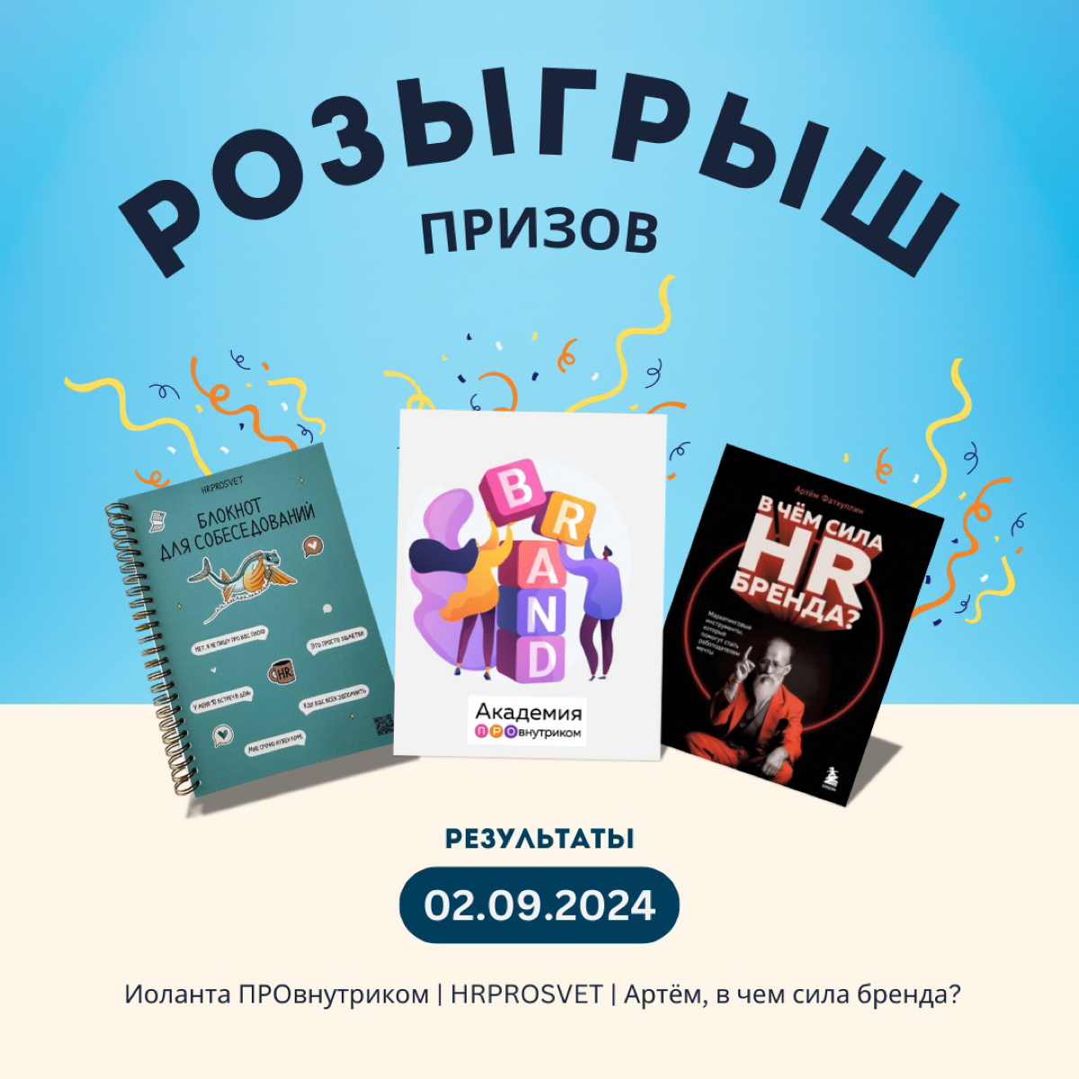 Разыгрываем обучение, книги и блокноты! | Сетка — социальная сеть от hh.ru