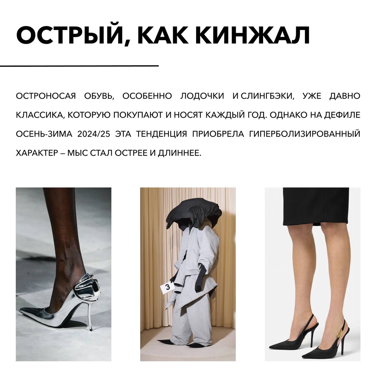 Обувные тенденции часто переходят из сезона в сезон. Новые осенне-зимние коллекции не стали исключением | Сетка — социальная сеть от hh.ru
