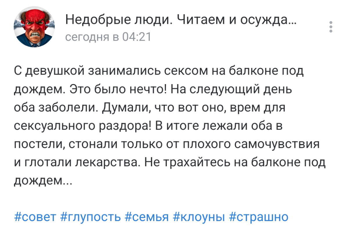 Мы вконтакте НЕДОБРЫЕ ЛЮДИ https://vk.com/angryyou
#здоровье #любовь #балкон #дождь #романтика #больныенаголову | Сетка — социальная сеть от hh.ru