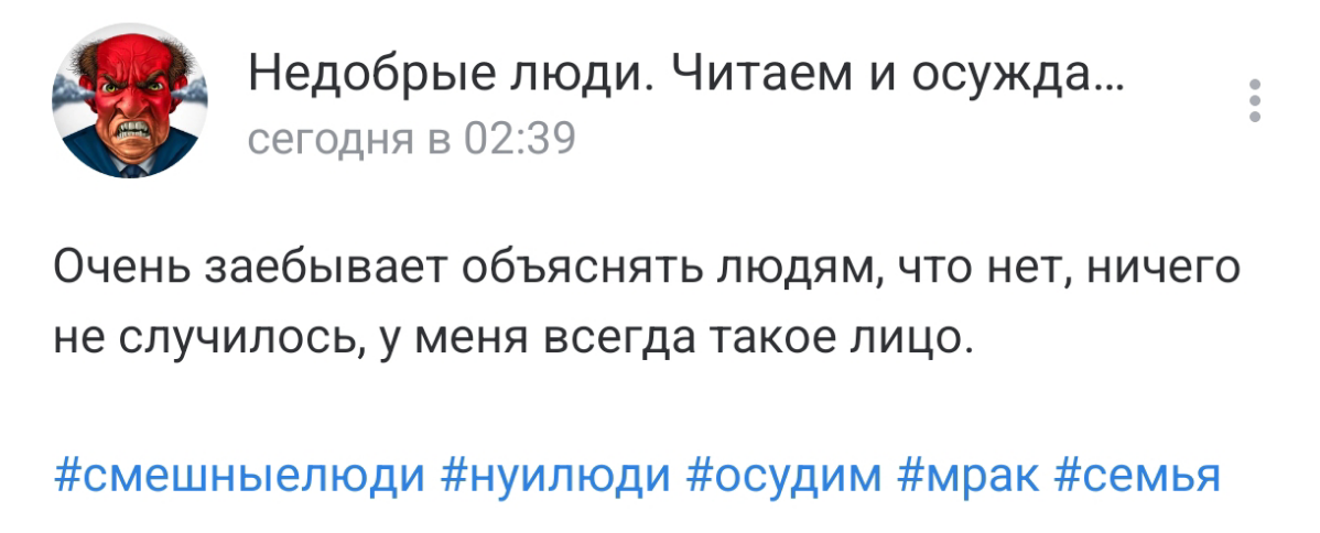 Мы вконтакте НЕДОБРЫЕ ЛЮДИ https://vk.com/angryyou
А у вас какое лицо? 
#смешное #недобрыелюди #гнев #траблы #морда | Сетка — социальная сеть от hh.ru